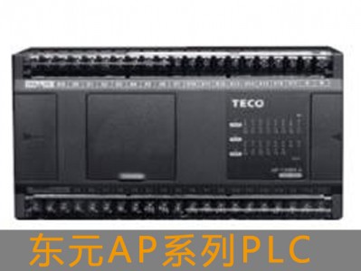東元AP系列PLC