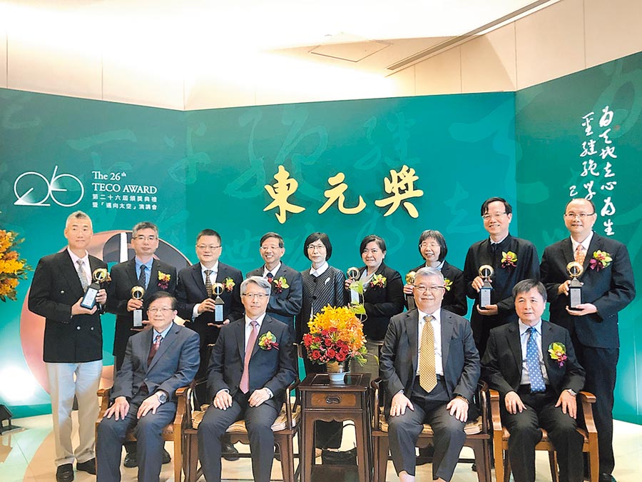獎勵對科技研發有特殊貢獻人士的東元獎，9日舉行頒獎典禮，中研院院長廖俊智（左二）擔任頒獎人，東元集團董事長邱純枝（后排中）也與會和八位得主同臺，感謝他們的貢獻。圖文／沈美幸