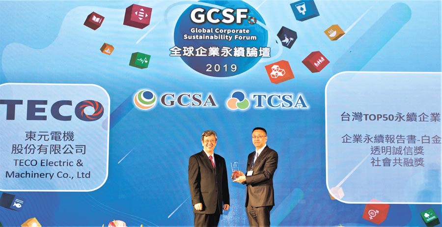 東元電機于2019年臺灣企業永續獎拿下四項大獎，東元財務暨管理中心協理葉文中（右）代表領獎。圖／臺灣永續能源研究基金會提供