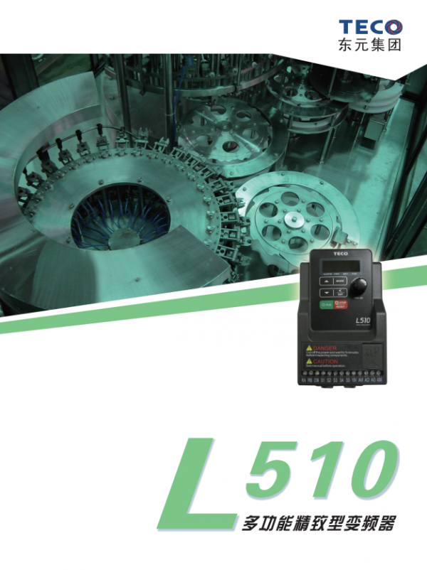 L510系列變頻器樣本