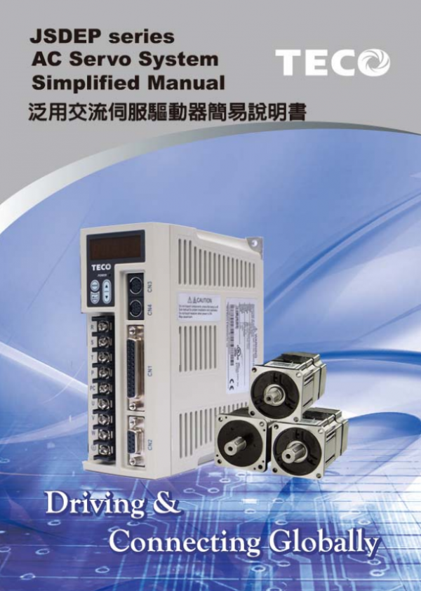 東元JSDEP驅動器簡易說明書