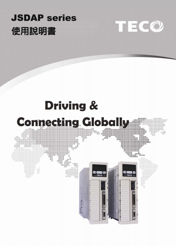 東元JSDAP驅動器使用說明書