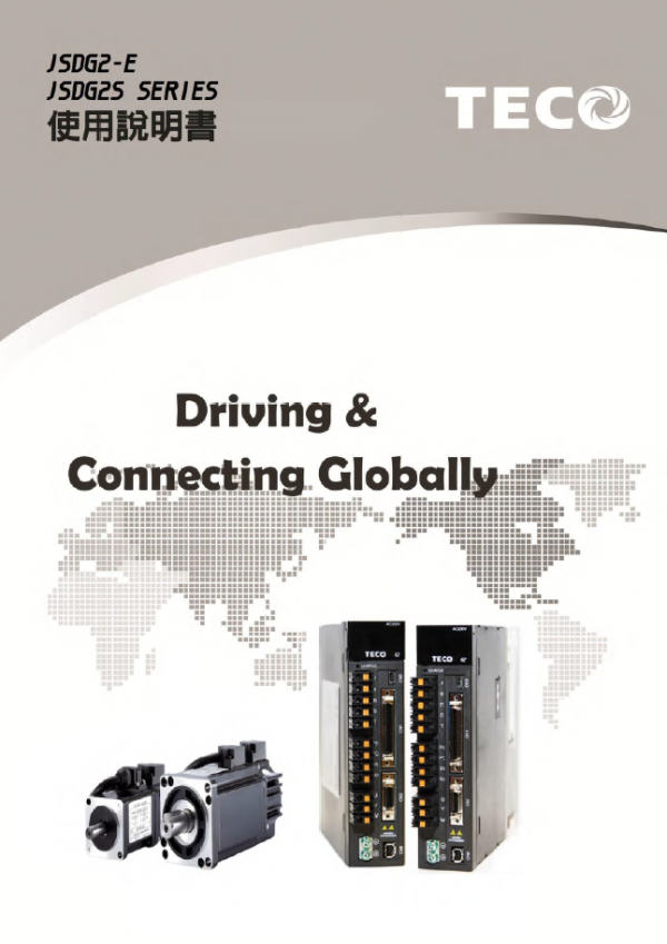 JSDG2伺服驅動器使用說明書