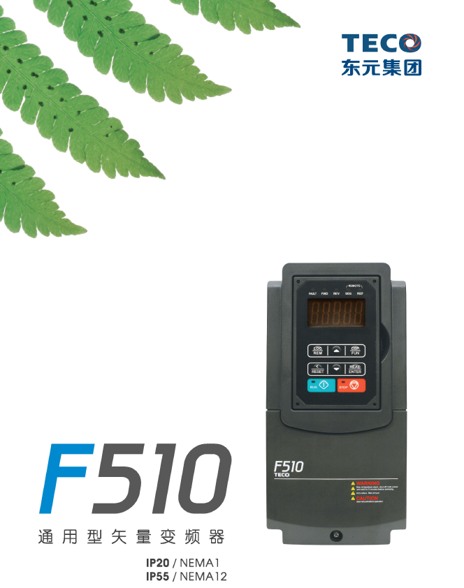 F510系列變頻器樣本