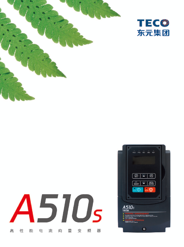 A510S系列變頻器樣本