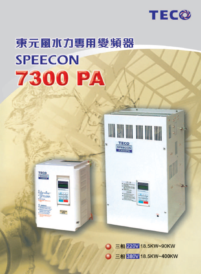 7300PA系列變頻器樣本