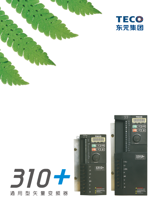 310+系列變頻器樣本