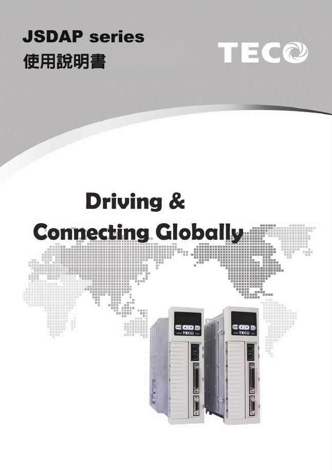 東元JSDA驅動器使用說明書