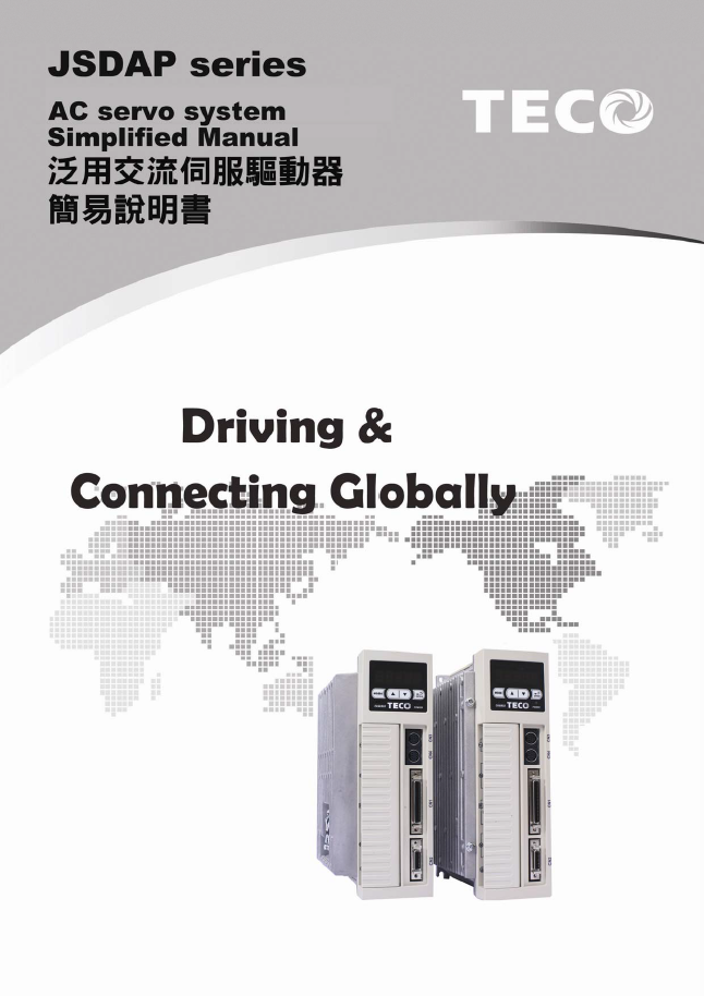 東元JSDAP驅動器簡易說明書